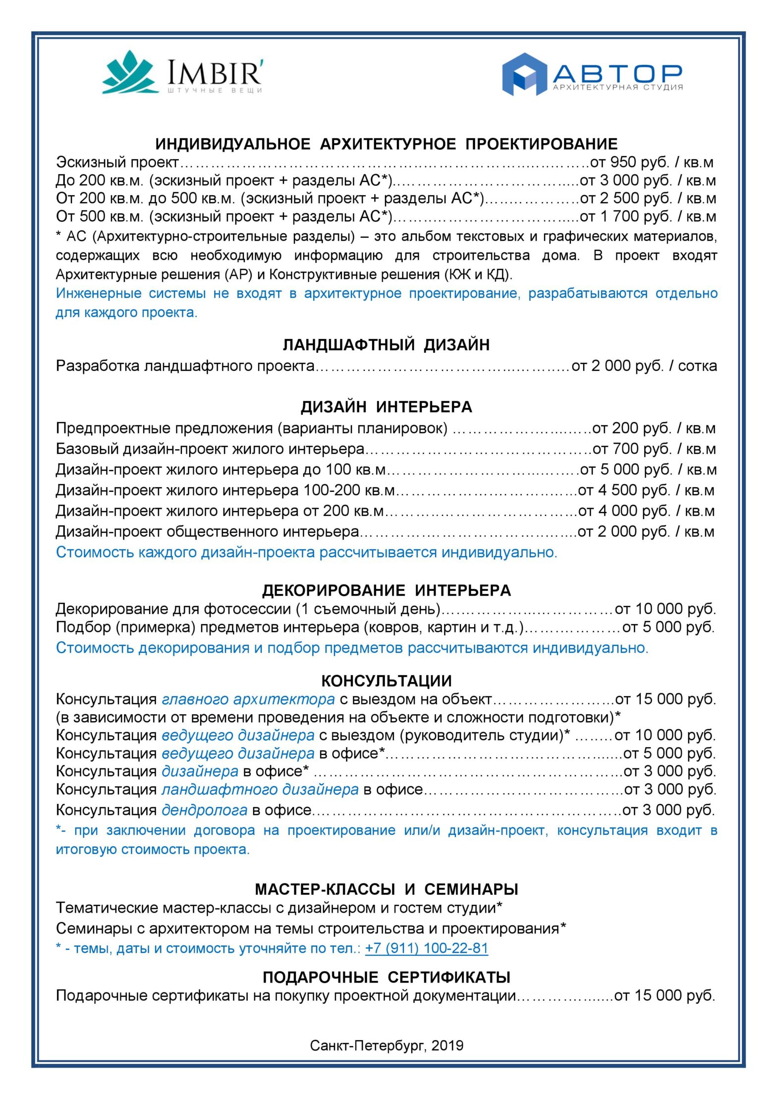 Цены