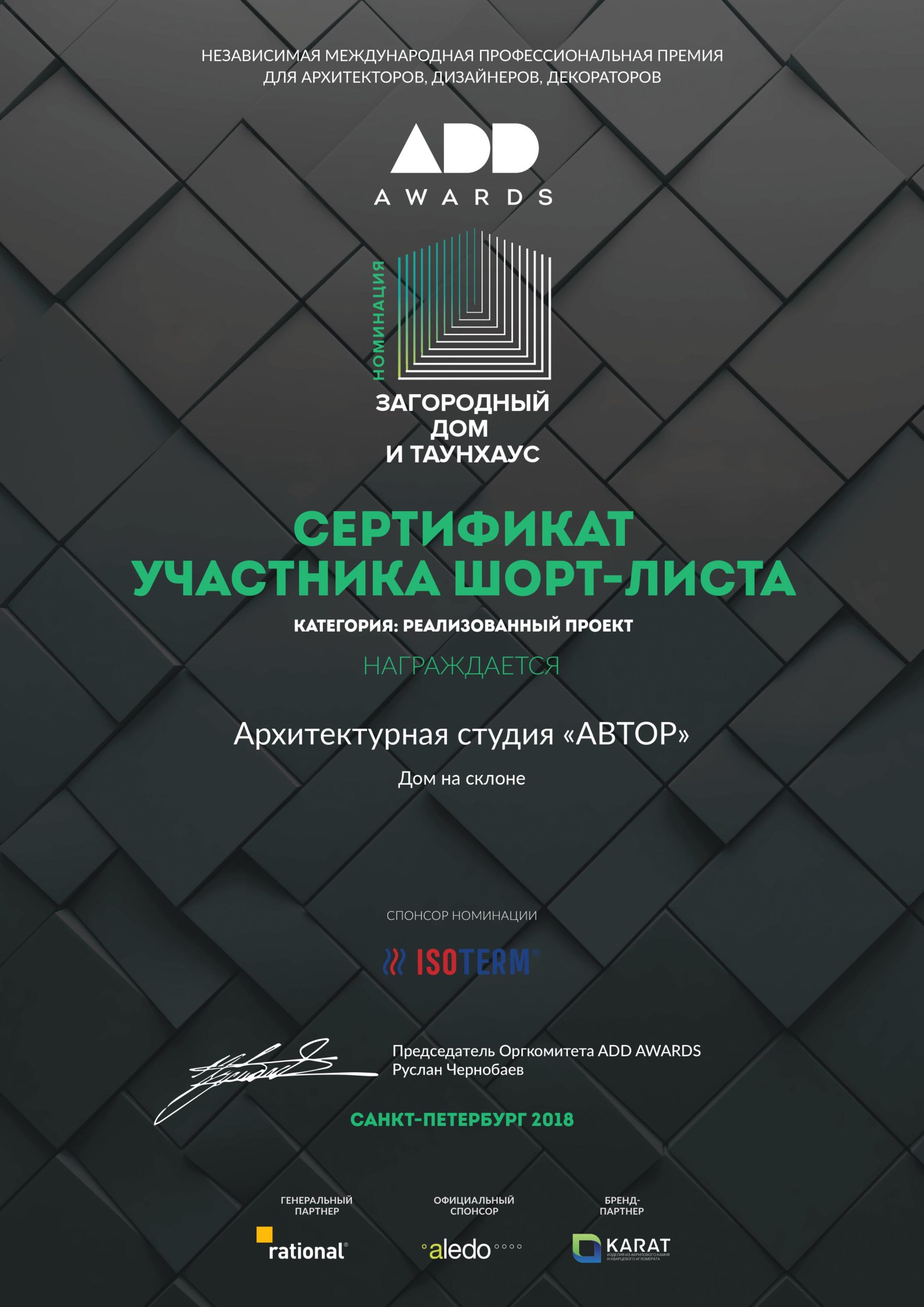 ADD AWARDS 2019 — СЕРТИФИКАТЫ