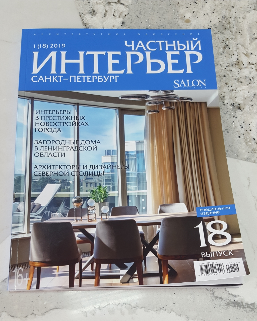 ПУБЛИКАЦИЯ В ЖУРНАЛЕ «SALON. ЧАСТНЫЙ ИНТЕРЬЕР САНКТ-ПЕТЕРБУРГ»