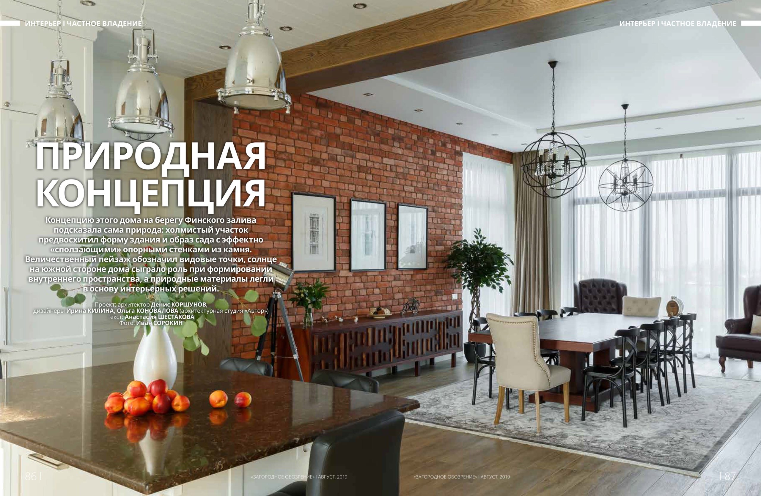 ПУБЛИКАЦИЯ В ЖУРНАЛЕ «ЗАГОРОДНОЕ ОБОЗРЕНИЕ»